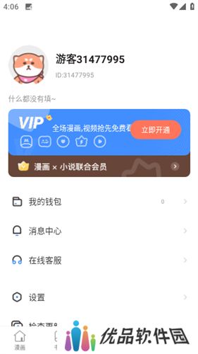 蛙漫安装包