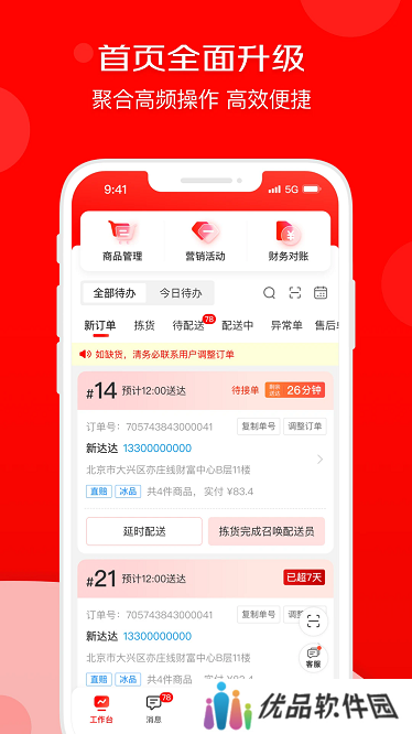 京东外卖商家版