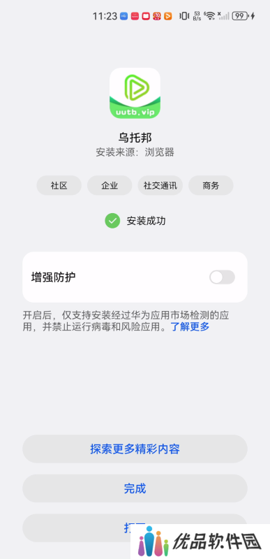 乌托邦影视