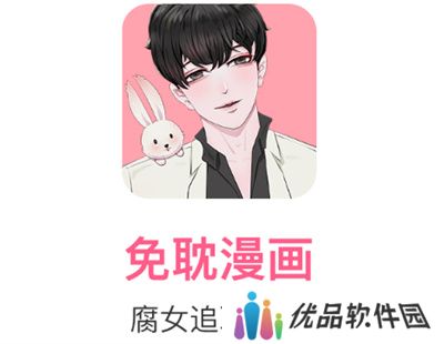 免耽漫画