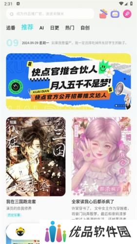 快点阅读最新版