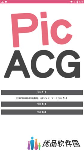 PICACG漫画安装包