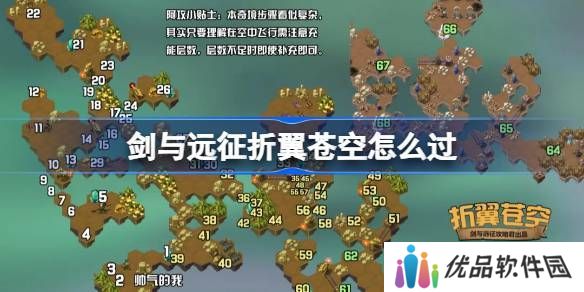剑与远征折翼苍空通关攻略 奇境探险折翼苍空怎么过[多图]图片1