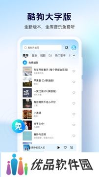 酷狗大字版安装包