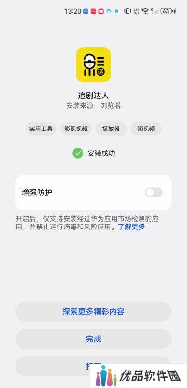 追剧达人老版本