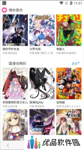 漫画阅站