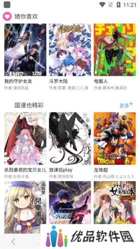 免费漫画阅站安装包