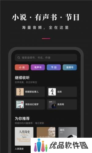 微信听书