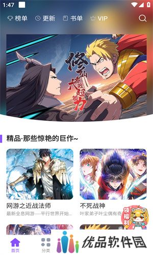 漫画人极速版
