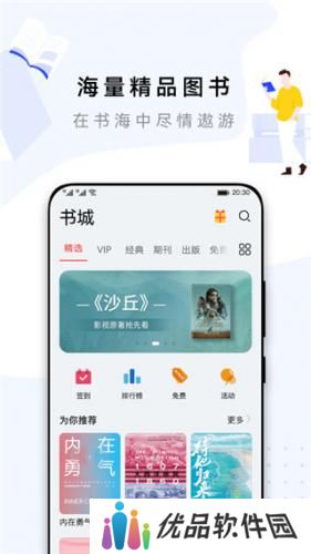 华为阅读掌阅版