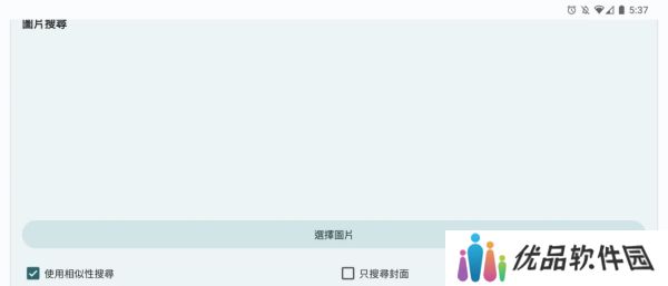 EhViewer搜寻同人漫画