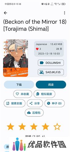 ehviewer白色版1.8.8.3