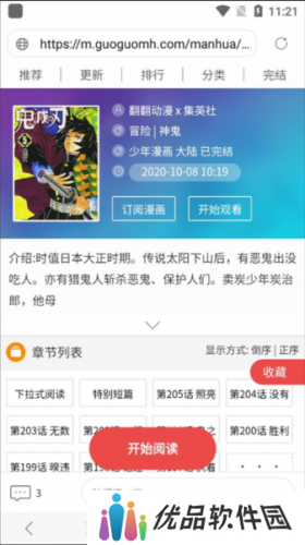 漫画阅站