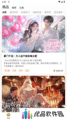 点点穿书无限能量