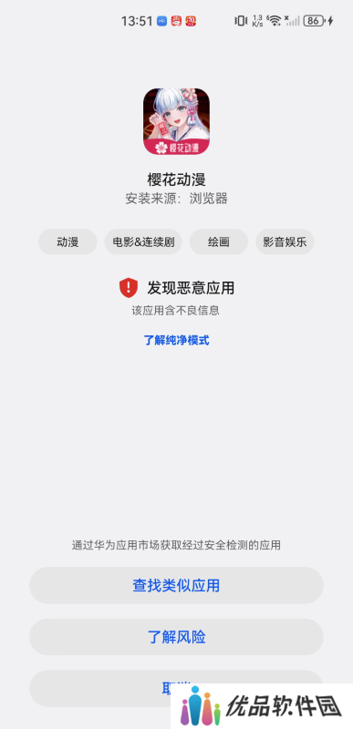 樱花动漫网app