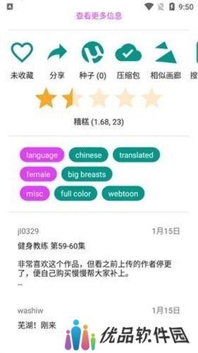 ehviewer绿色版1.9.3.0