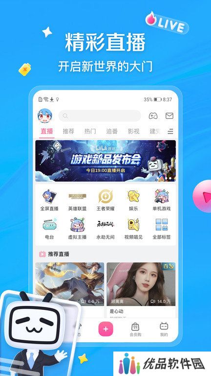 哔哩哔哩旧版