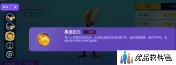 宝可梦大集结闪焰王牌玩法技能攻略 闪焰王牌技能如何搭配[多图]图片3