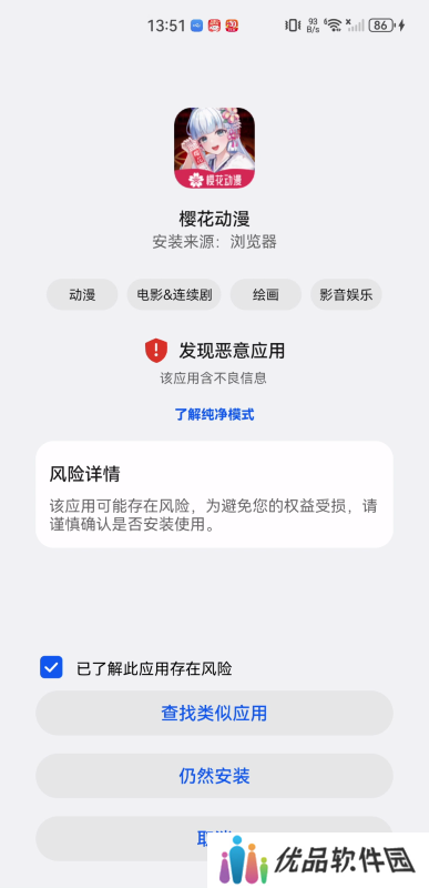 樱花动漫网app