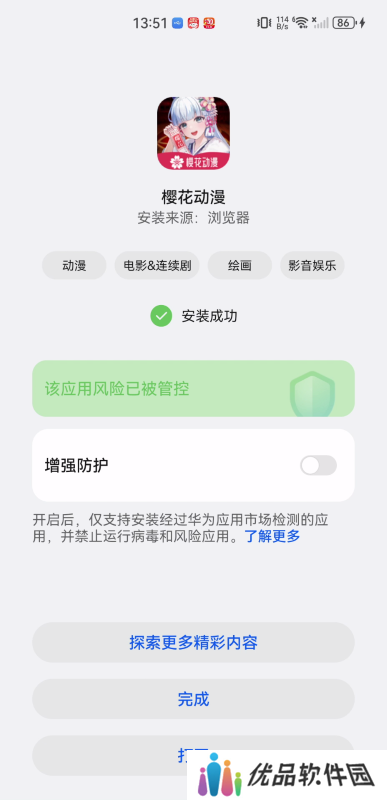 樱花动漫网app