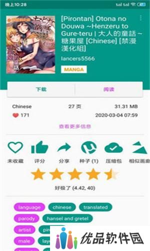 ehviewer绿色版1.9.4.9
