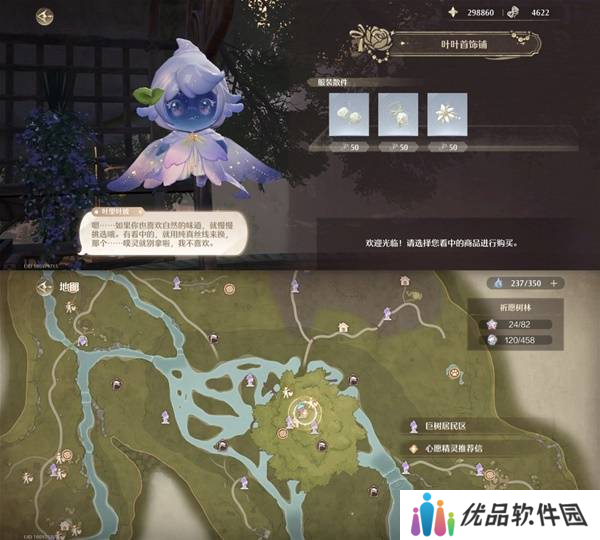原神祈愿树林服装散件怎么收集 祈愿树林商人在哪里[多图]图片2