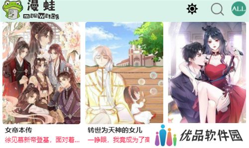 漫蛙漫画免费版