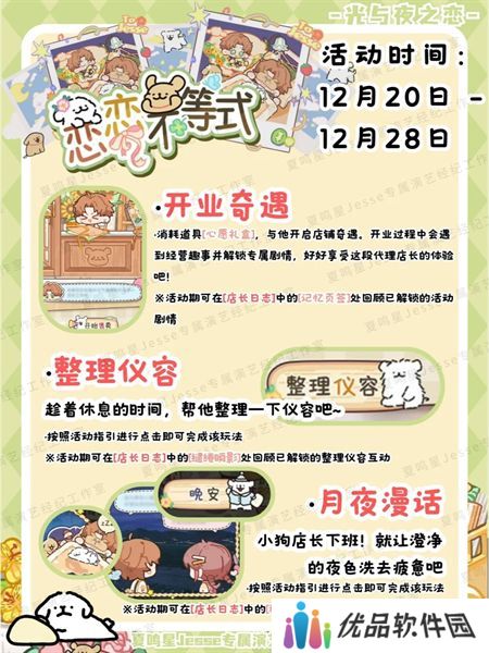 光与夜之恋恋恋不等式活动介绍 恋恋不等式活动怎么玩[多图]图片4