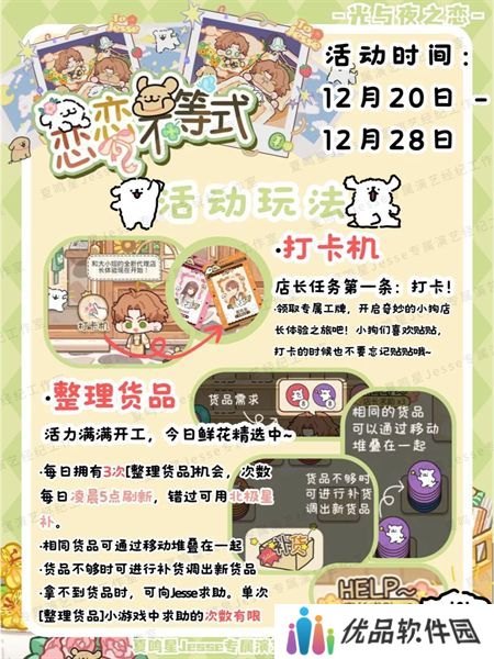 光与夜之恋恋恋不等式活动介绍 恋恋不等式活动怎么玩[多图]图片3