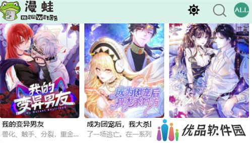 漫蛙漫画免费版