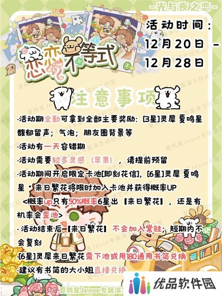 光与夜之恋恋恋不等式活动介绍 恋恋不等式活动怎么玩[多图]图片5