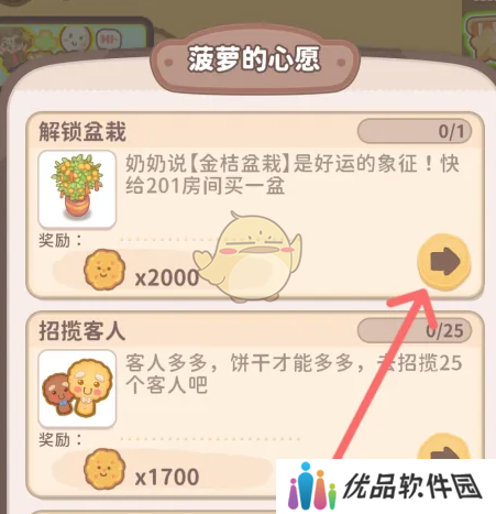 乌冬的旅店金桔盆栽如何解锁 金桔盆栽怎么获得[多图]图片3