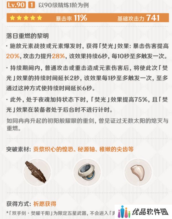 原神玛薇卡突破材料收集大全 玛薇卡突破材料有哪些[多图]图片6