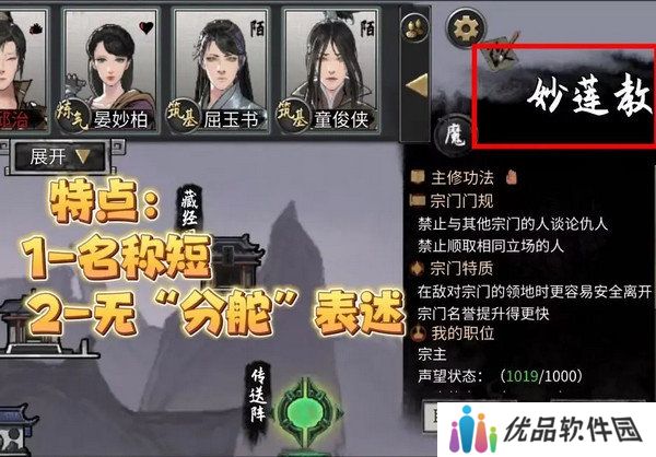鬼谷八荒宗门玩法攻略 当宗主的方法[多图]图片2