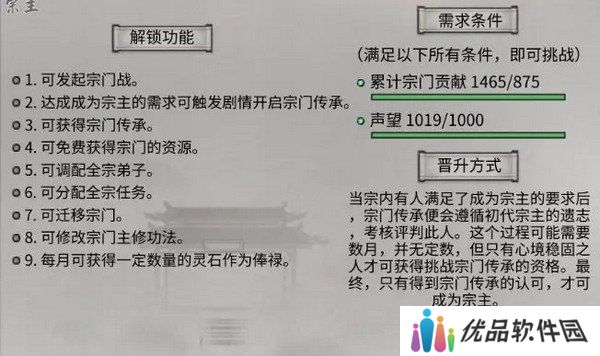 鬼谷八荒宗门玩法攻略 当宗主的方法[多图]图片4