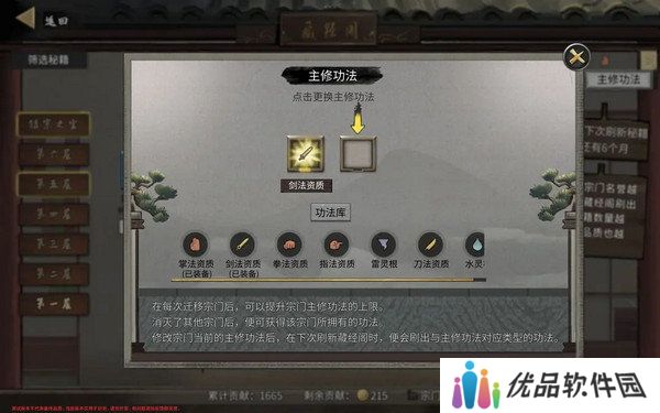 鬼谷八荒宗门玩法攻略 当宗主的方法[多图]图片10