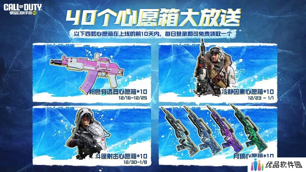 使命召唤手游凛冬节活动攻略 凛冬节全部活动介绍[多图]图片8