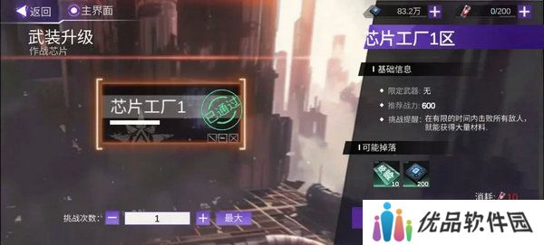 火柴人联盟3体力怎么获得 如何获得体力[多图]图片11