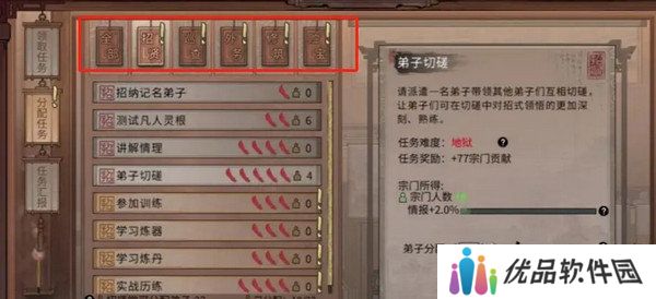 鬼谷八荒宗门玩法攻略 当宗主的方法[多图]图片6