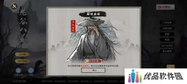 鬼谷八荒全结局有哪些奖励 全结局奖励攻略[多图]图片2