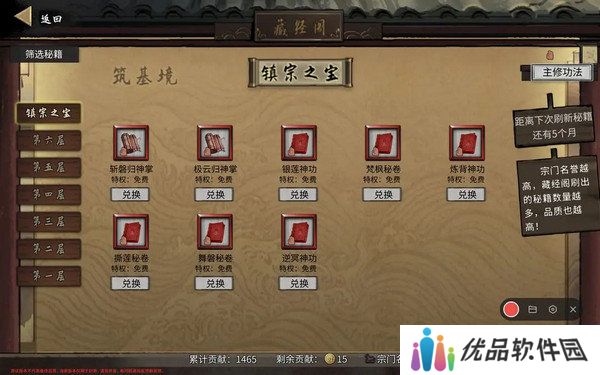 鬼谷八荒宗门玩法攻略 当宗主的方法[多图]图片8