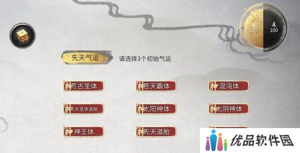 鬼谷八荒先天气运使用推荐 先天气运词条怎么选[多图]图片2