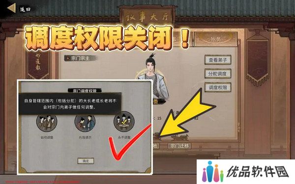 鬼谷八荒宗门玩法攻略 当宗主的方法[多图]图片5