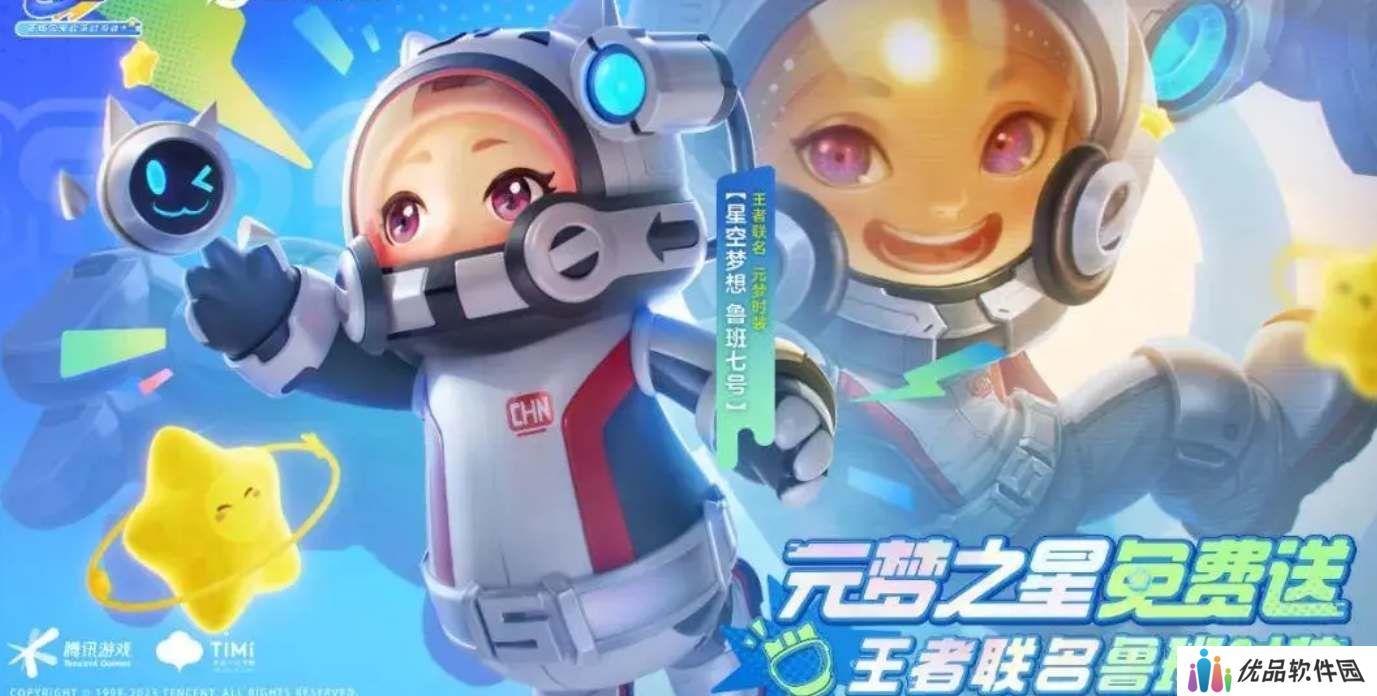 元梦之星鲁班星空梦想皮肤怎么领取 鲁班星空梦想皮肤领取方法[多图]图片2