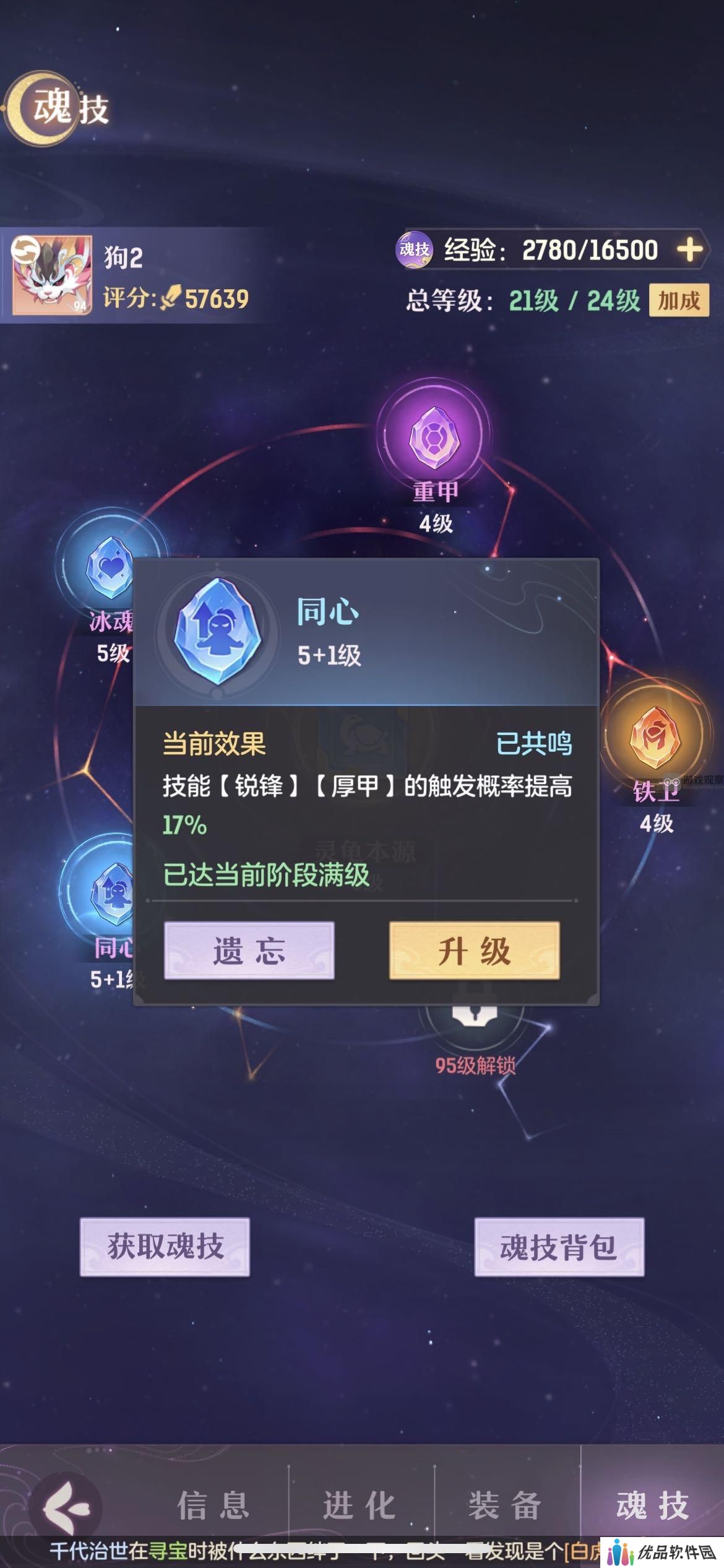 长安幻想谛听魂技搭配攻略 谛听魂技怎么搭配[多图]图片2