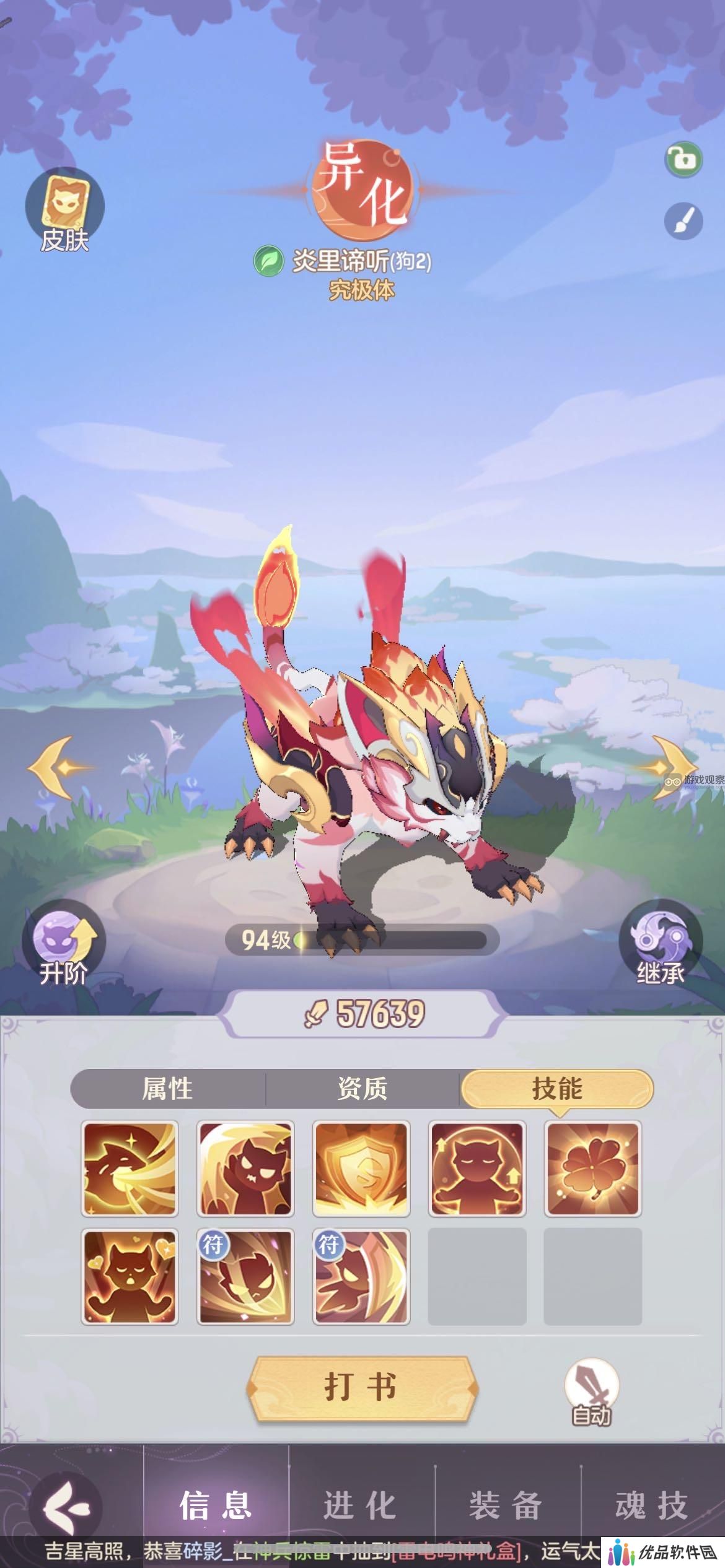 长安幻想谛听魂技搭配攻略 谛听魂技怎么搭配[多图]图片1
