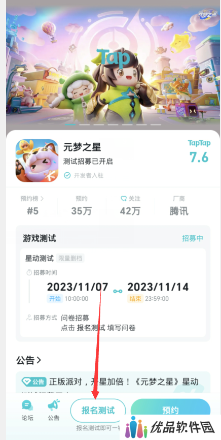 元梦之星星动测试资格怎么申请 星动限量测试资格申请方法[多图]图片3