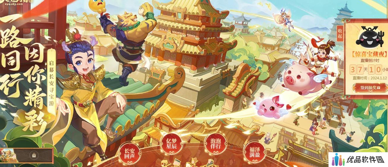 梦幻西游嘉年华2023嘉年华活动攻略 2023嘉年华锦衣奖励大全[多图]图片1