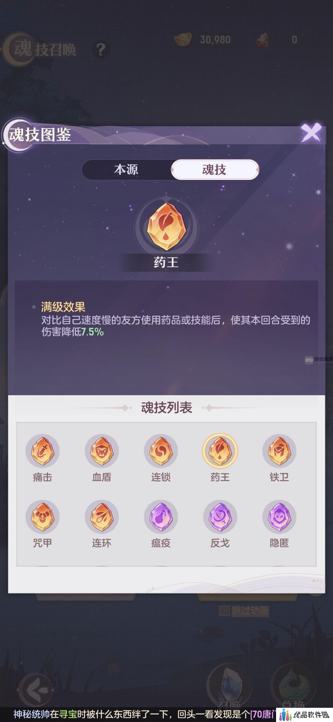 长安幻想谛听魂技搭配攻略 谛听魂技怎么搭配[多图]图片3