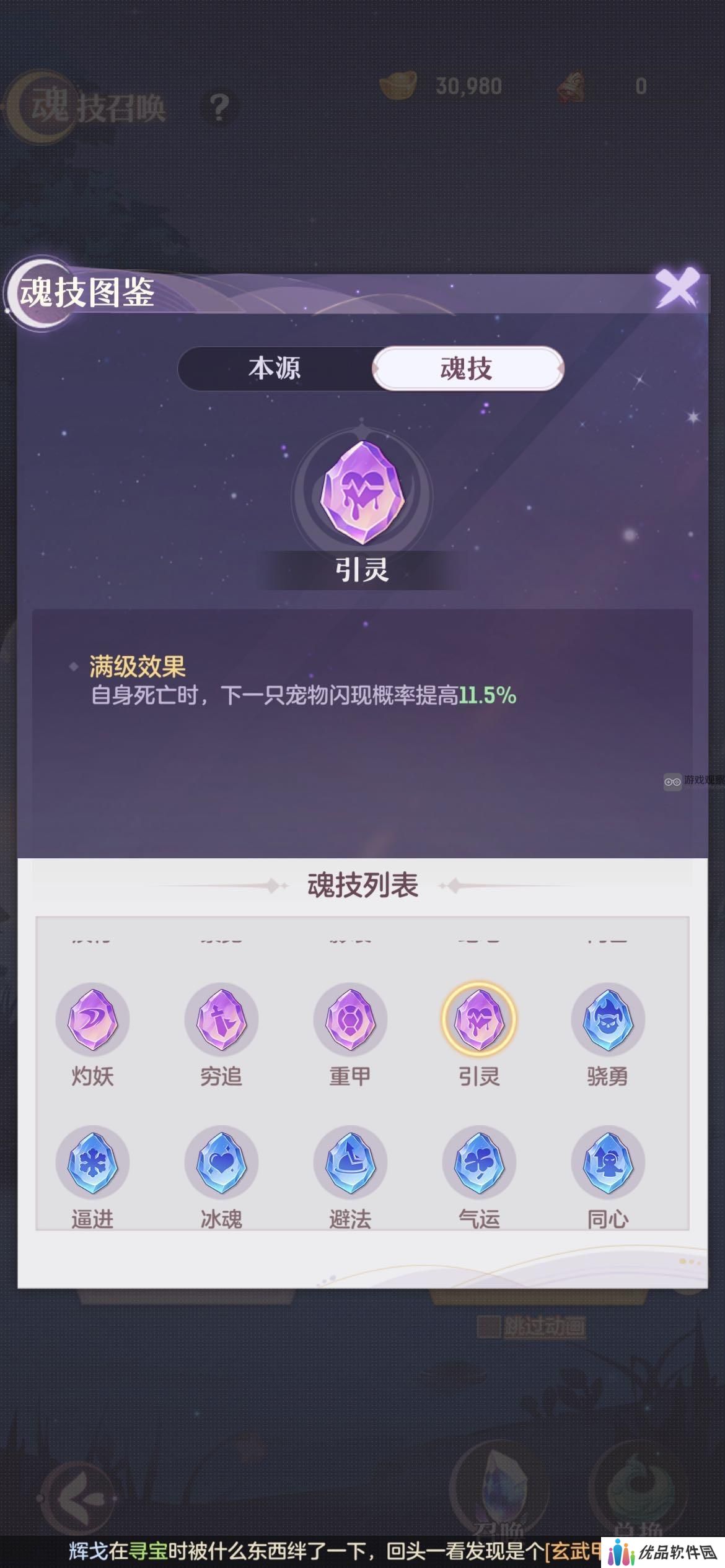 长安幻想谛听魂技搭配攻略 谛听魂技怎么搭配[多图]图片4